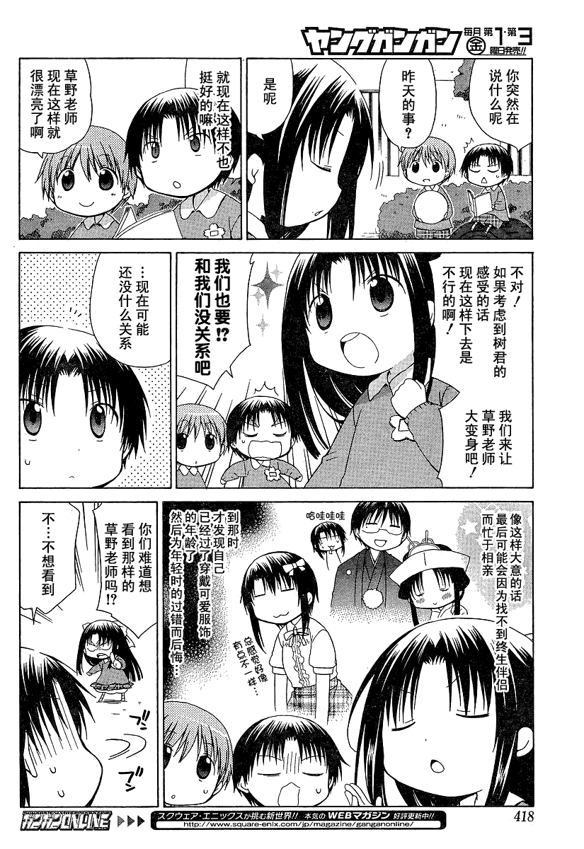花丸幼儿园漫画,第80话4图