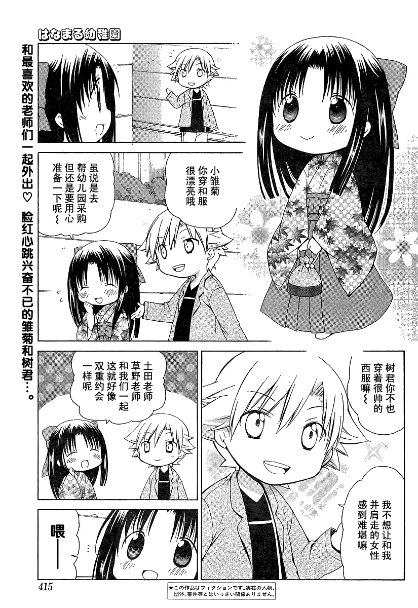花丸幼儿园漫画,第80话1图