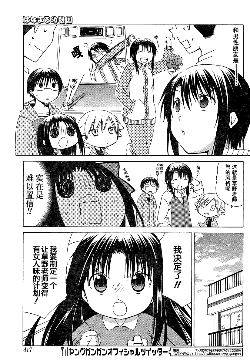 花丸幼儿园漫画,第80话3图