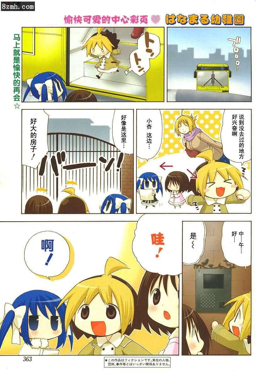 花丸幼稚园高清漫画,第49话1图