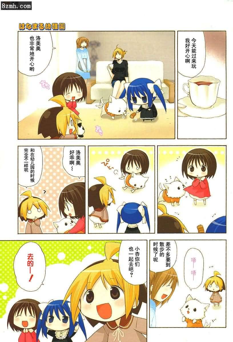 花丸幼稚园高清漫画,第49话3图