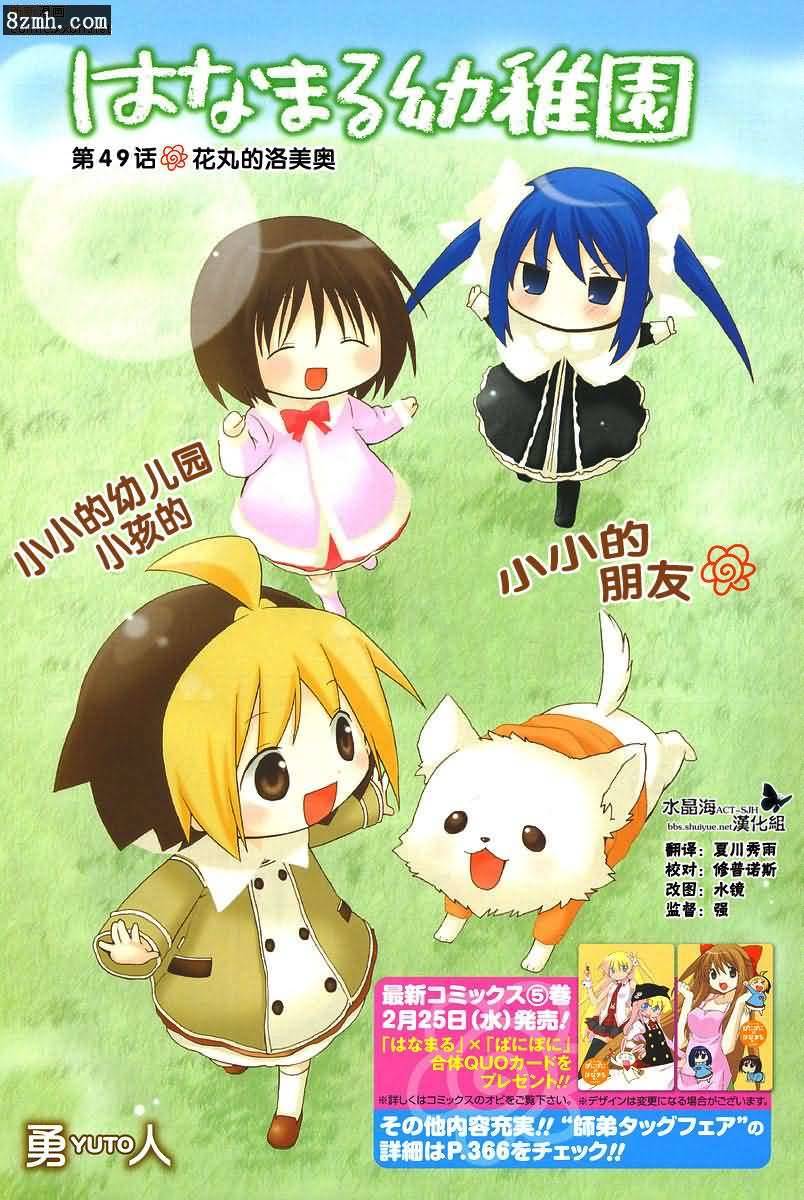 花丸幼稚园高清漫画,第49话2图