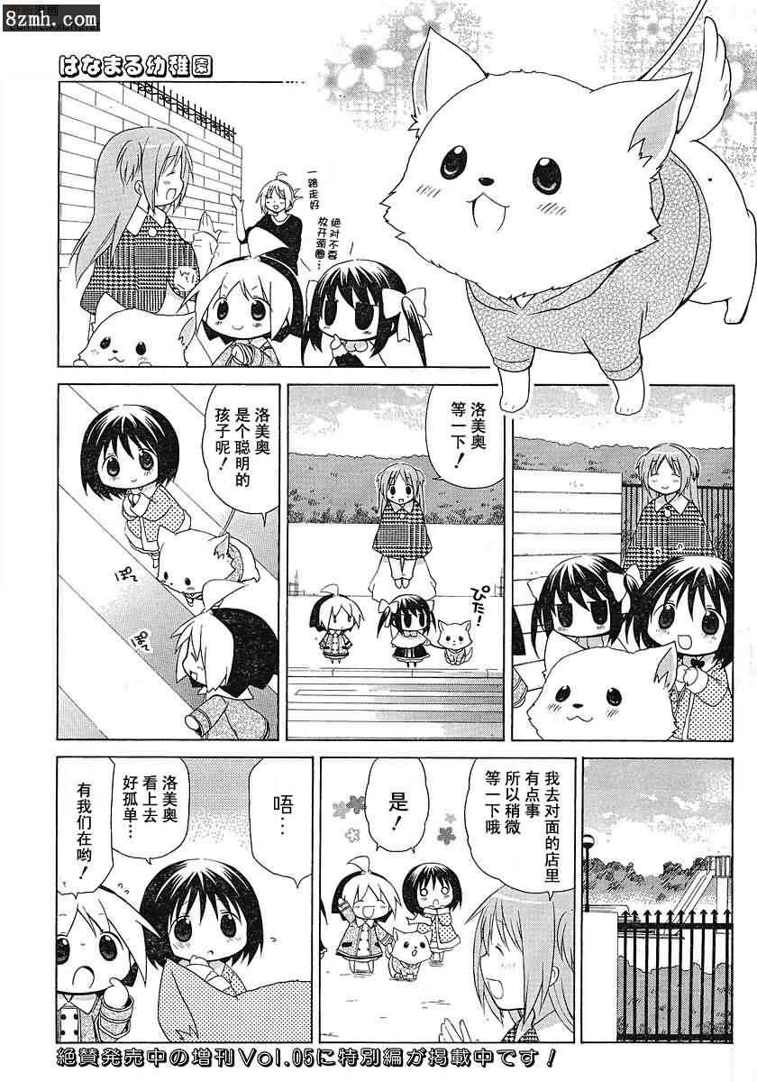 花丸幼稚园高清漫画,第49话5图