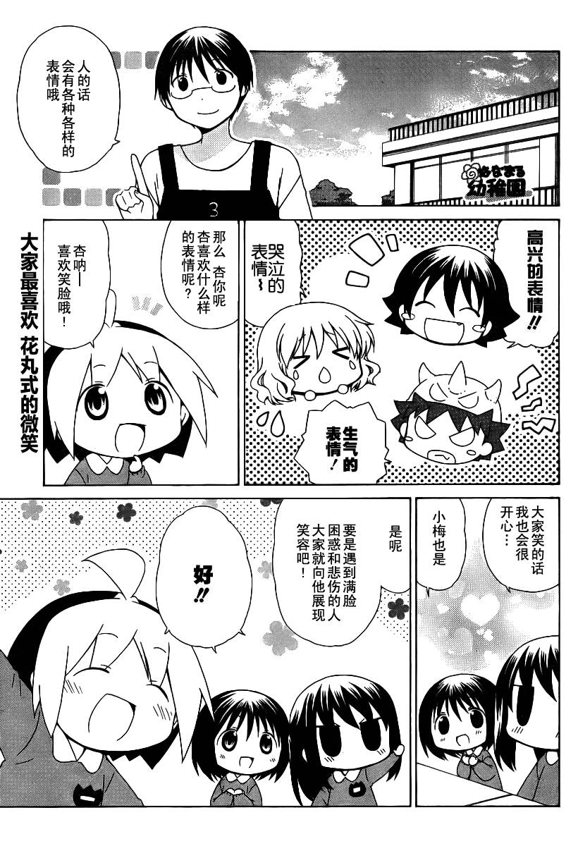 花丸幼稚园高清漫画,第61话1图