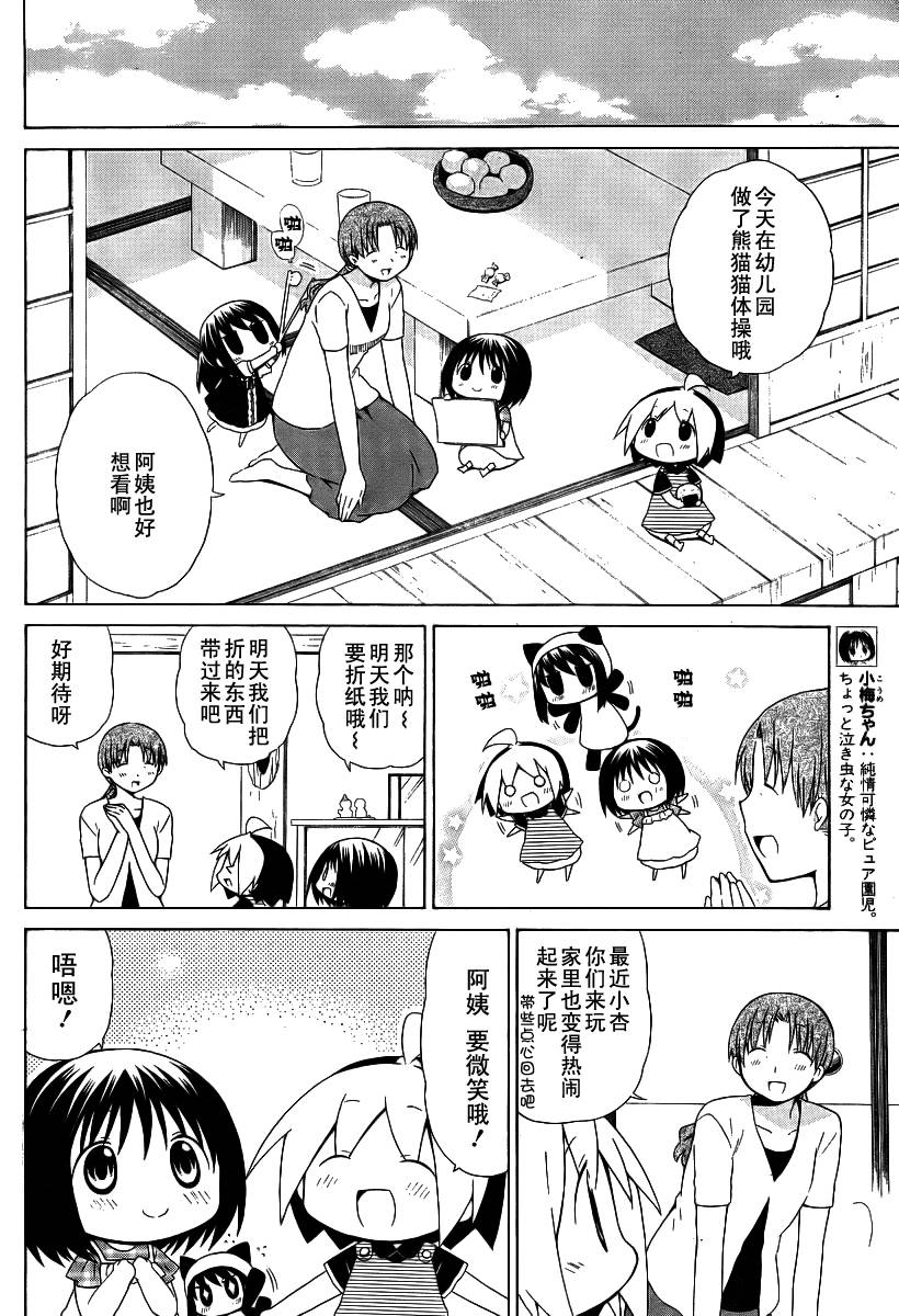 花丸幼稚园高清漫画,第61话4图