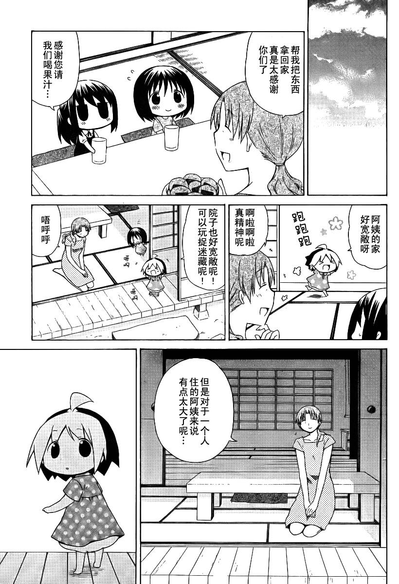 花丸幼稚园高清漫画,第61话3图