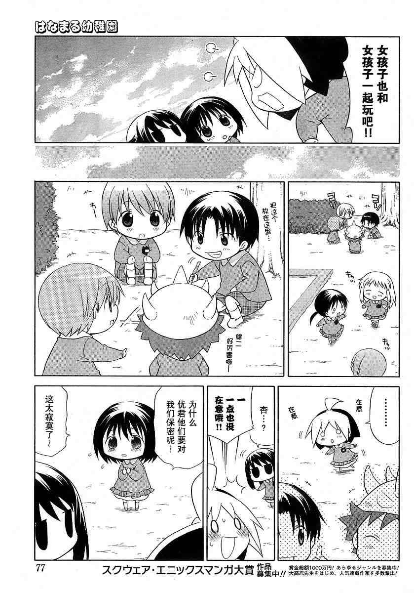 花丸幼稚园高清漫画,第39话3图