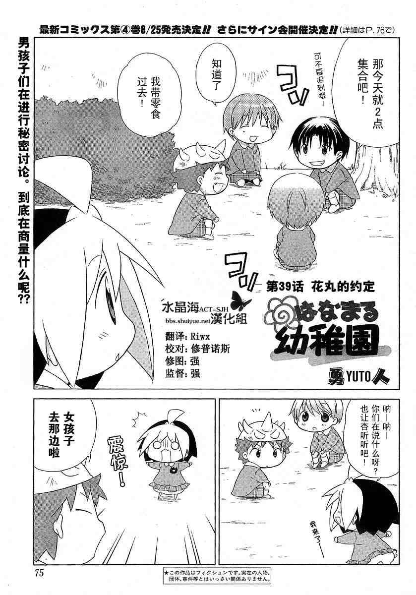 花丸幼稚园高清漫画,第39话1图