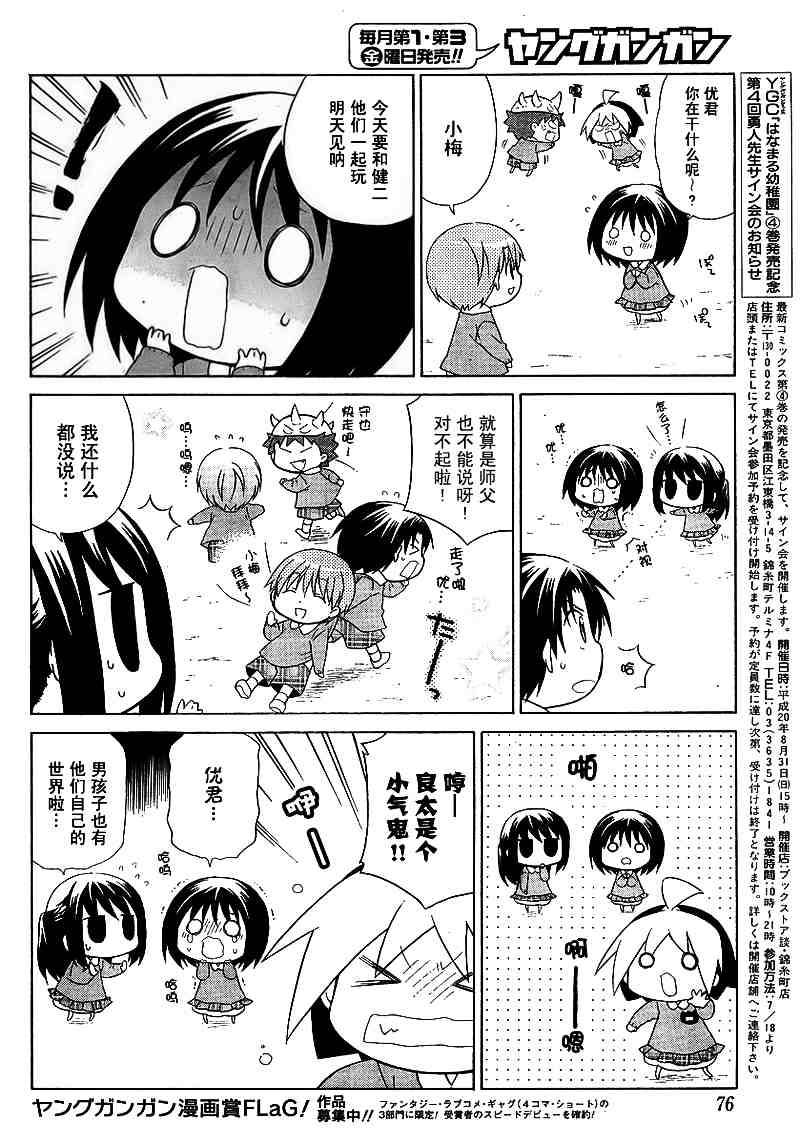 花丸幼稚园高清漫画,第39话2图