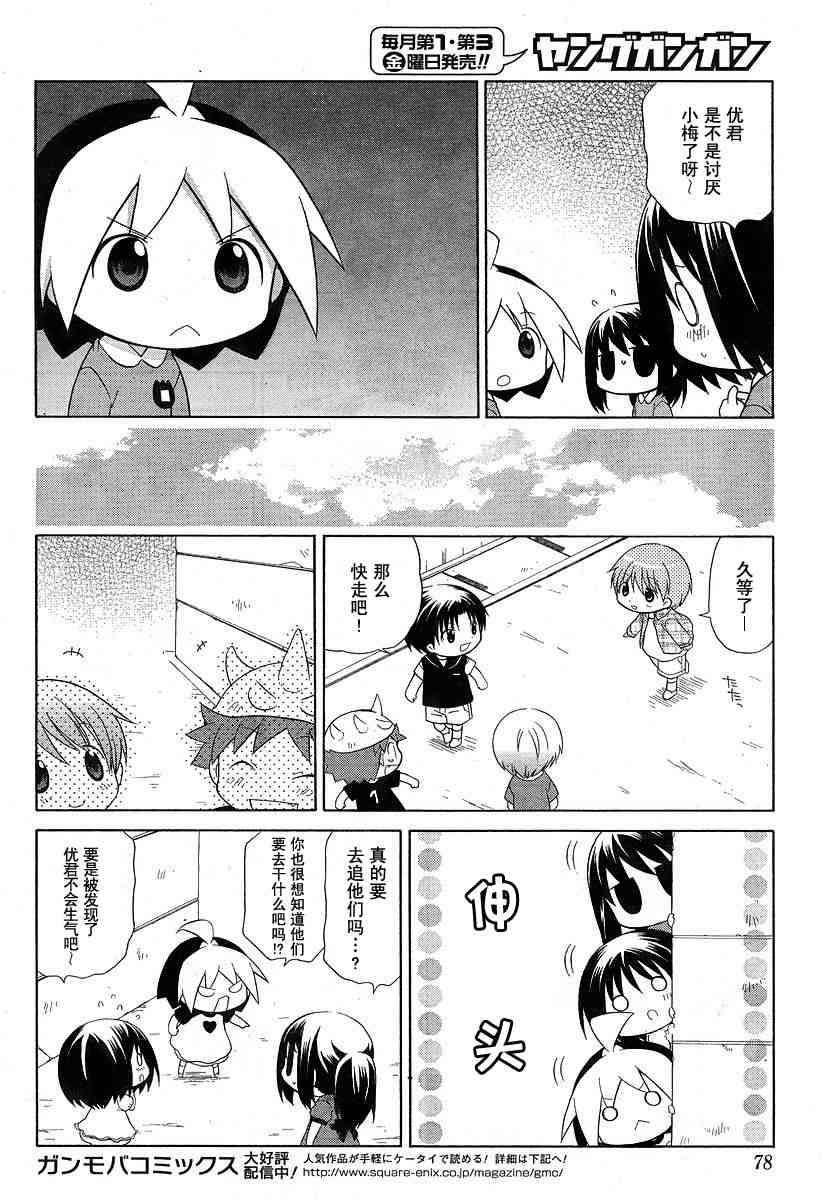 花丸幼稚园高清漫画,第39话4图