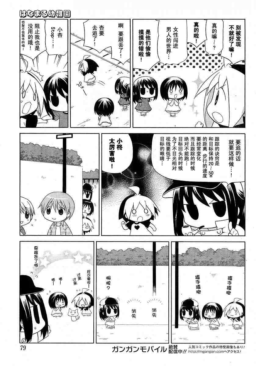 花丸幼稚园高清漫画,第39话5图