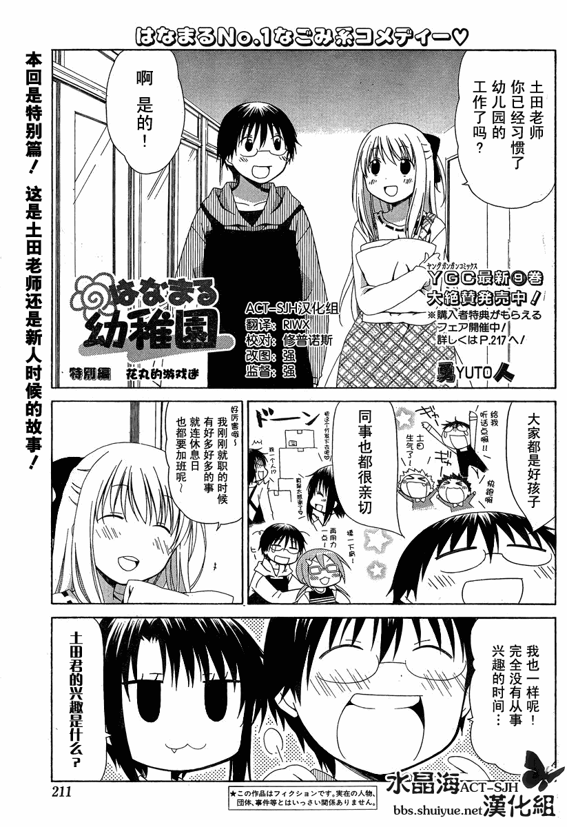 花丸幼稚园04漫画,花丸幼儿园_特别篇61图