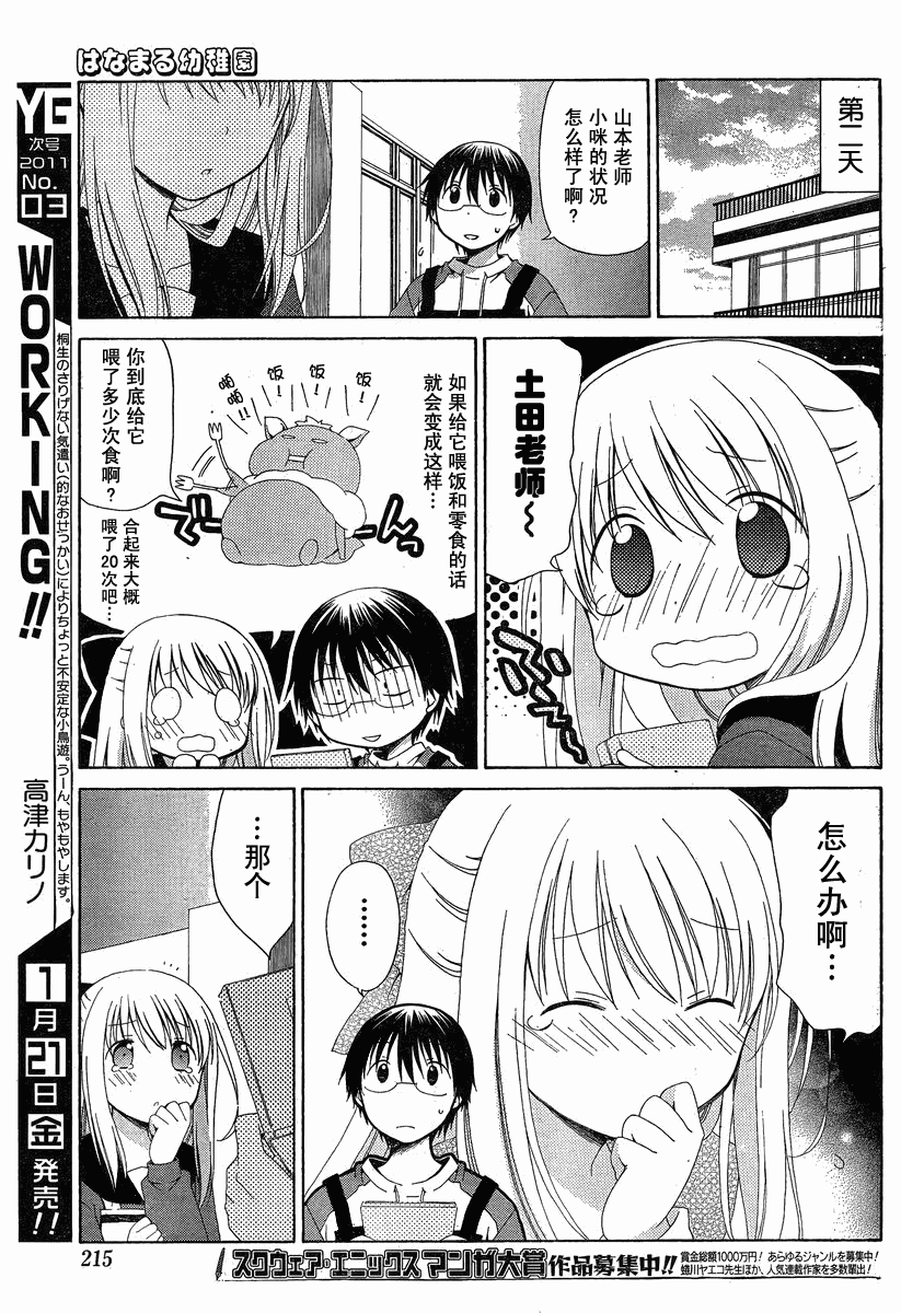 花丸幼稚园04漫画,花丸幼儿园_特别篇65图