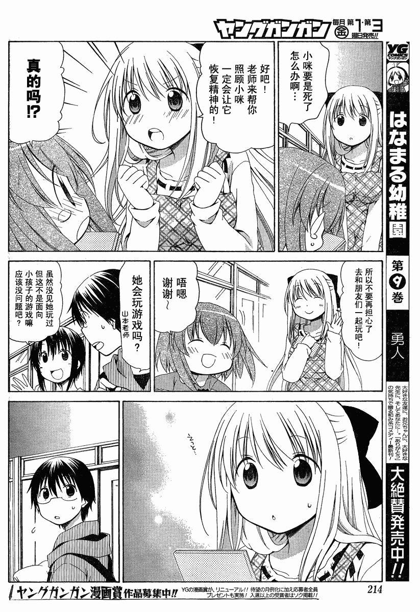 花丸幼稚园04漫画,花丸幼儿园_特别篇64图