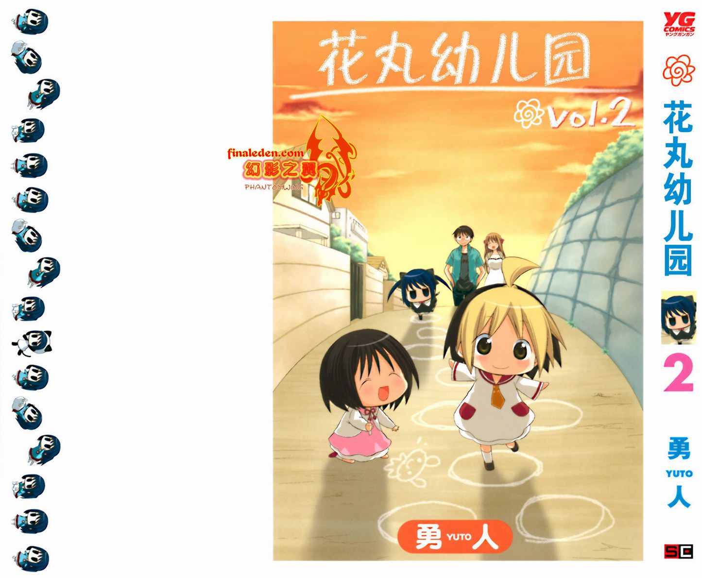 花丸幼稚园高清漫画,第2卷4图