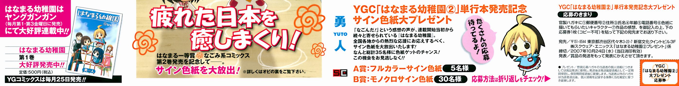 花丸幼稚园高清漫画,第2卷3图