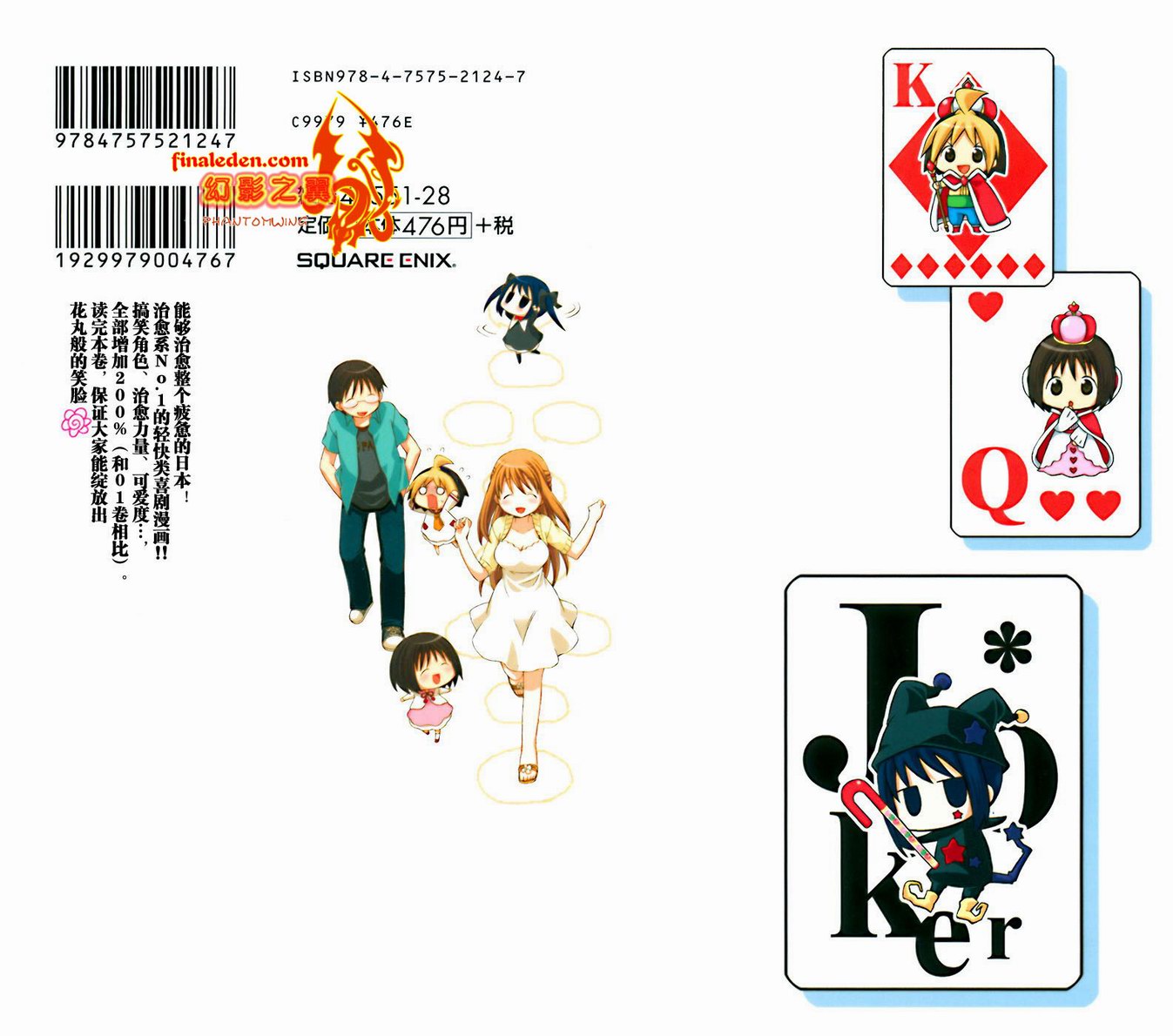 花丸幼稚园高清漫画,第2卷5图