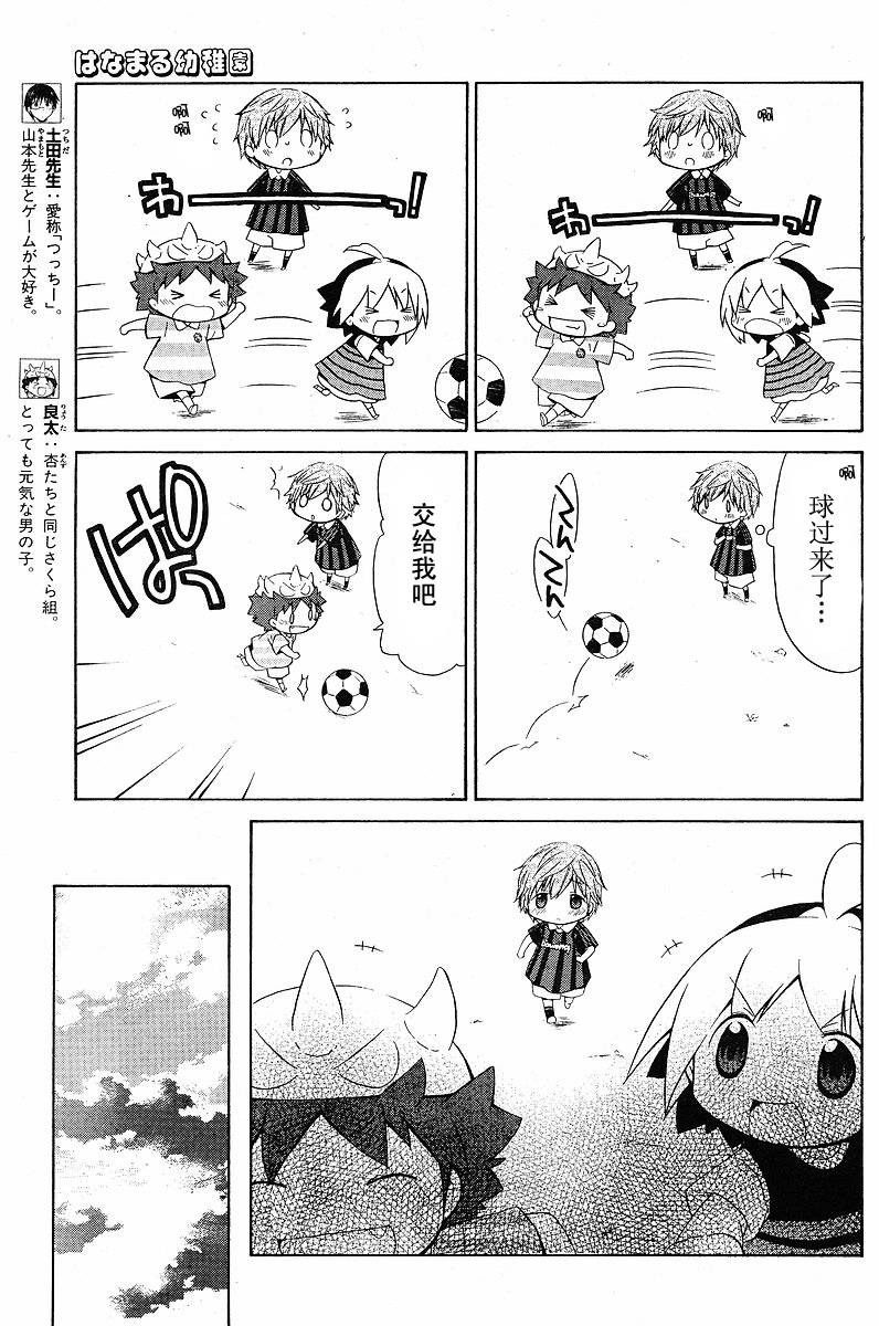 花丸幼稚园04漫画,第74话3图