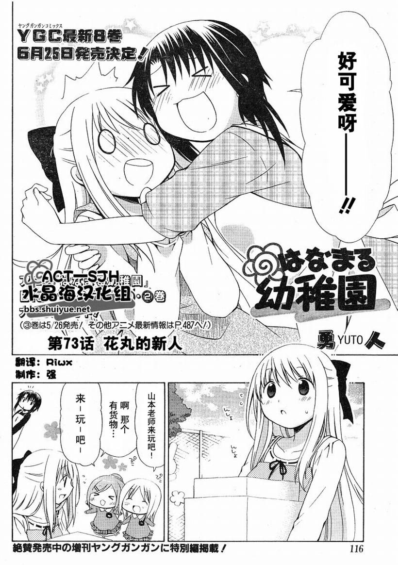 花丸幼稚园04漫画,第73话2图