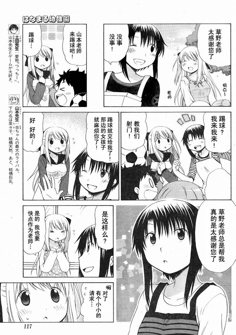 花丸幼稚园04漫画,第73话3图