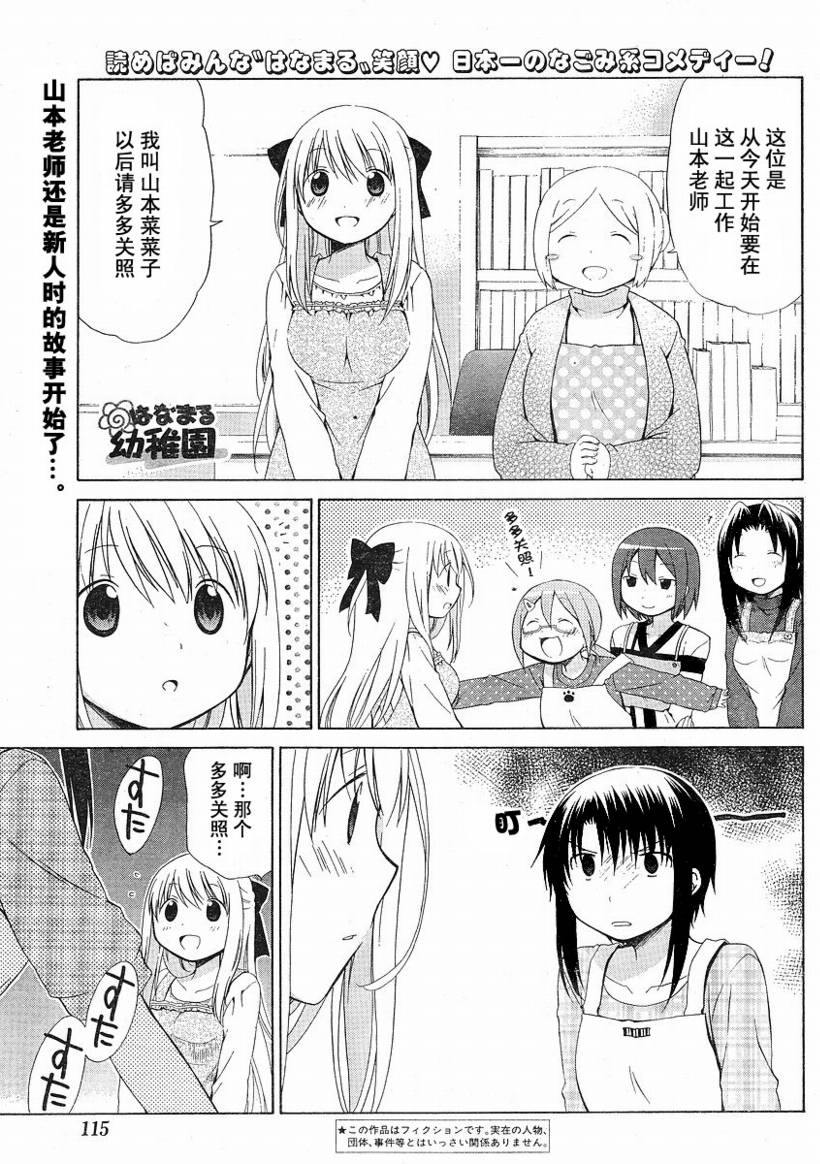 花丸幼稚园04漫画,第73话1图