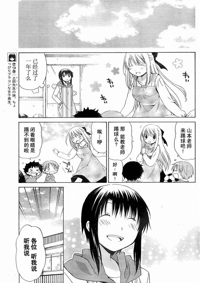 花丸幼稚园04漫画,第73话5图