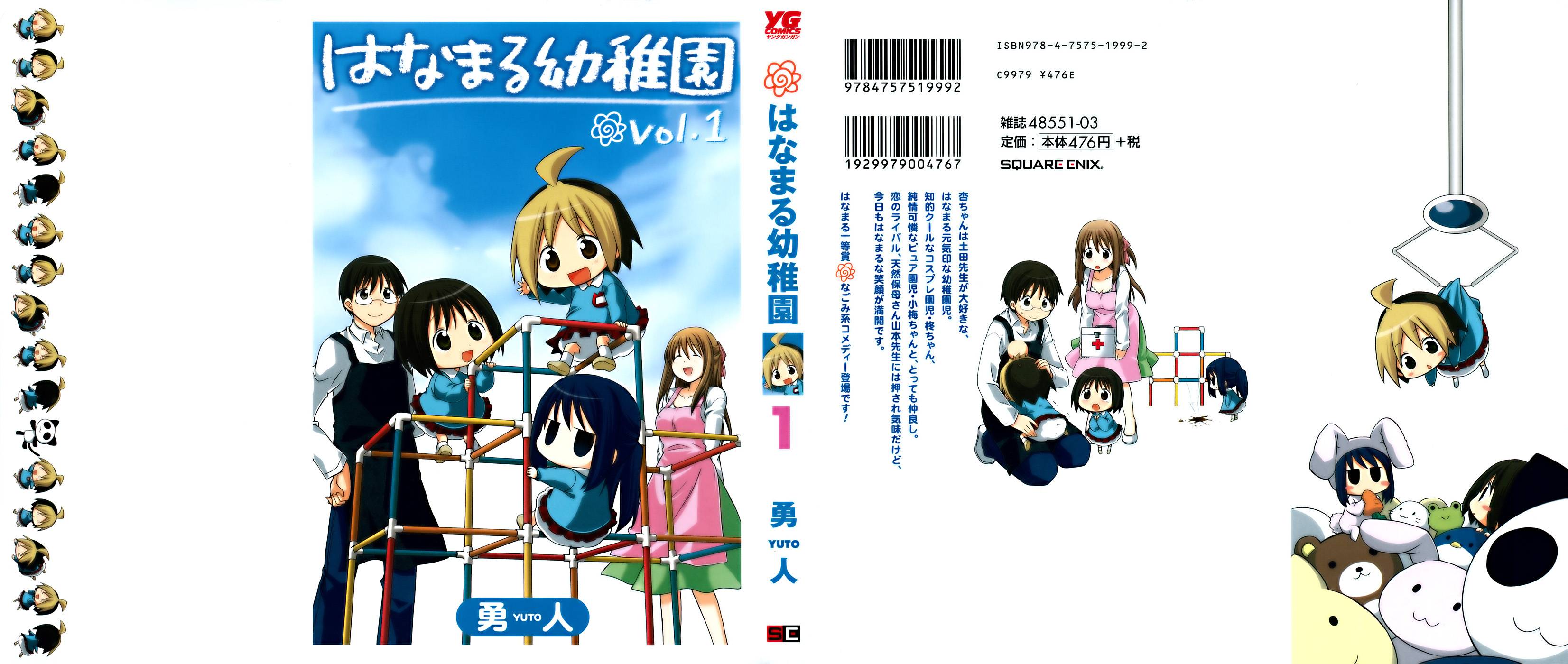 花丸幼稚园04漫画,第1卷2图