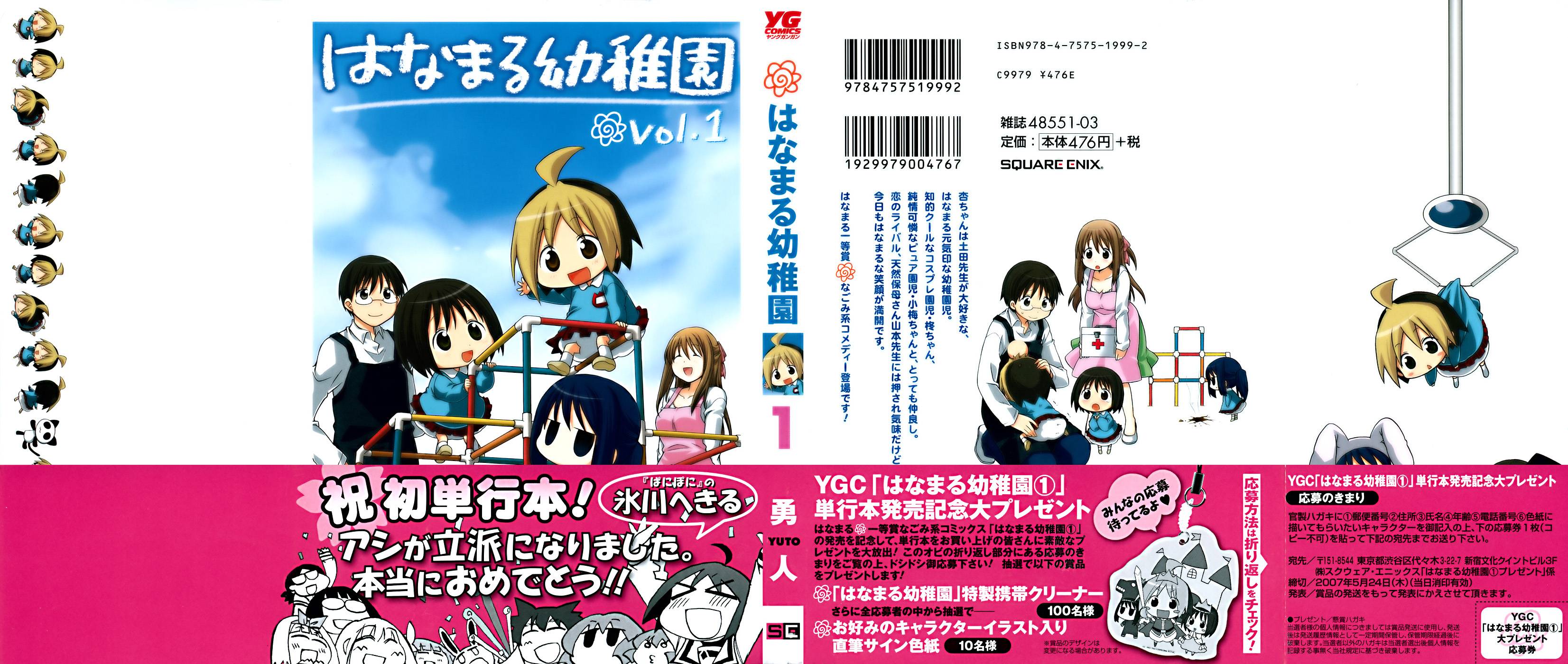 花丸幼稚园04漫画,第1卷1图