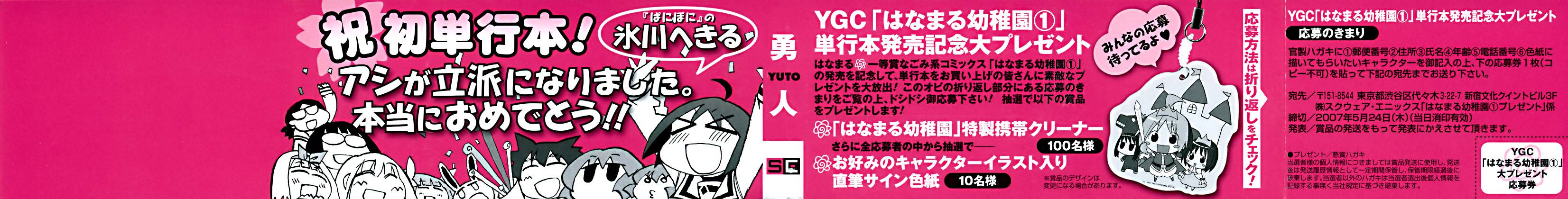 花丸幼稚园04漫画,第1卷3图