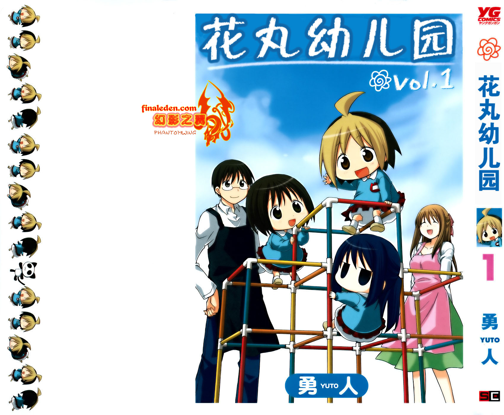 花丸幼稚园04漫画,第1卷4图