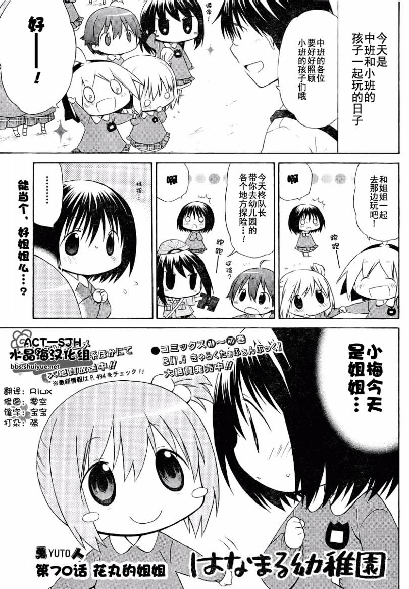 花丸幼稚园高清漫画,第70话1图