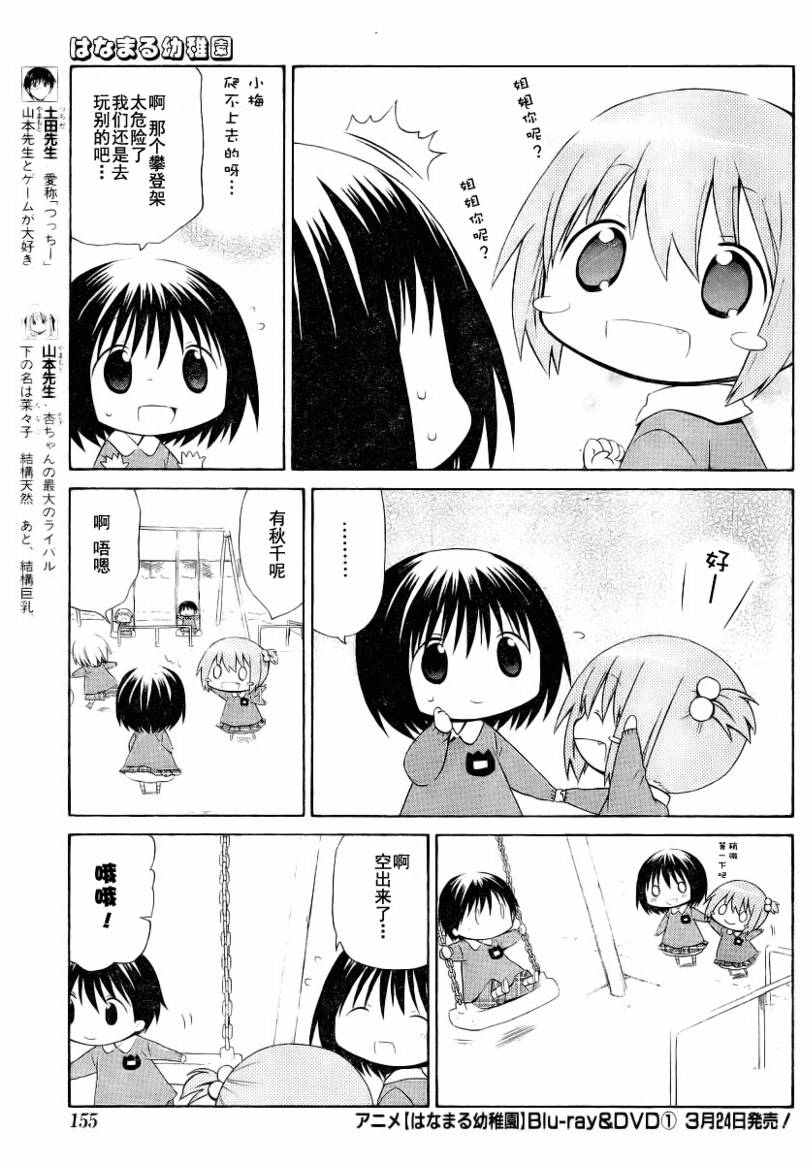 花丸幼稚园高清漫画,第70话3图