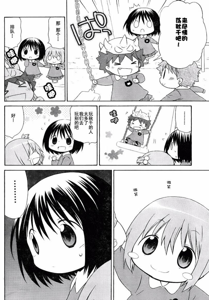 花丸幼稚园高清漫画,第70话4图