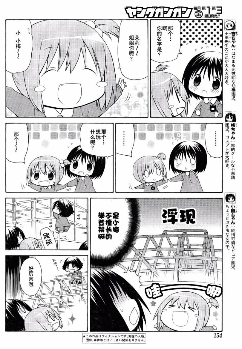 花丸幼稚园高清漫画,第70话2图