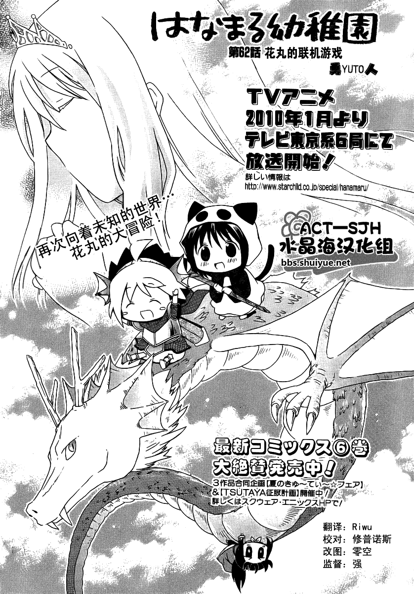 花丸幼稚园04漫画,第62话2图