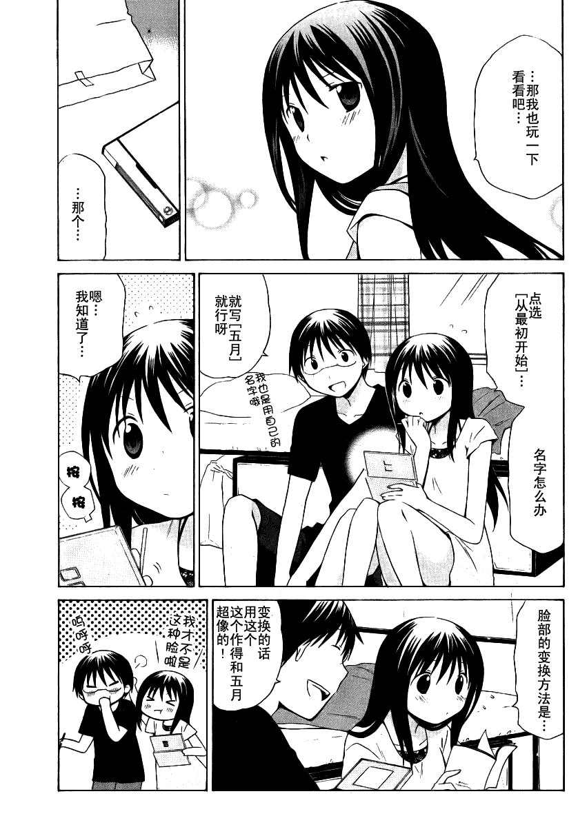 花丸幼稚园04漫画,第62话5图