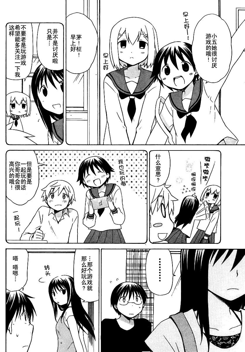 花丸幼稚园04漫画,第62话4图