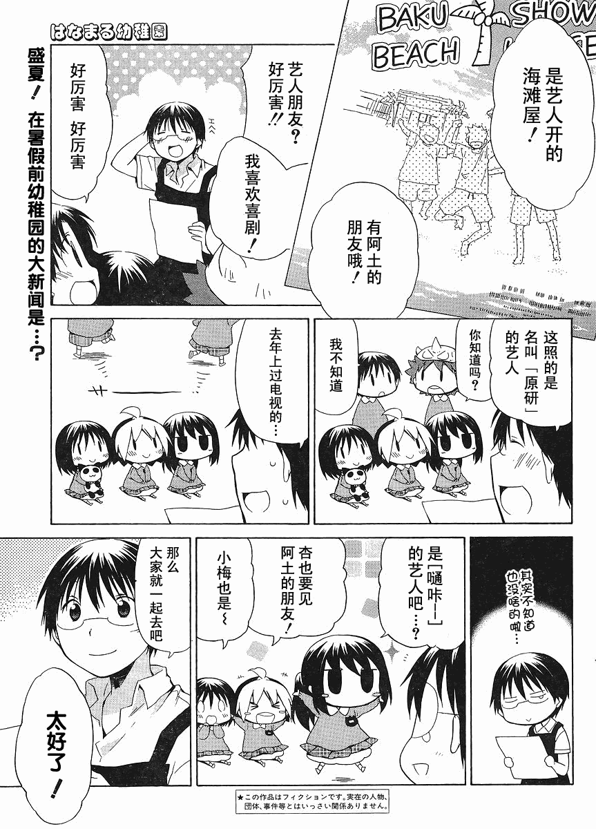 花丸幼稚园04漫画,第78话1图