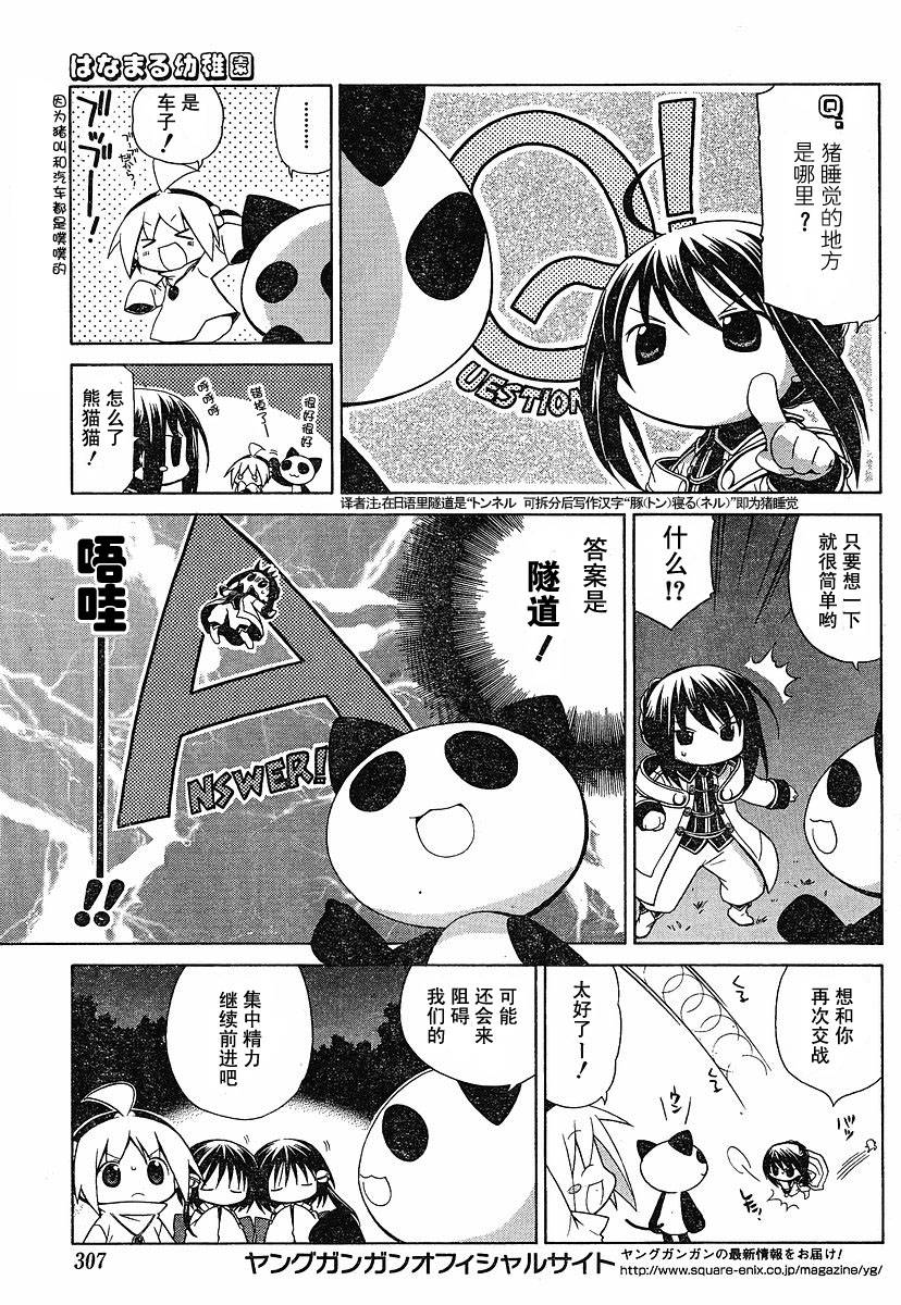 花丸幼稚园高清漫画,第48话5图