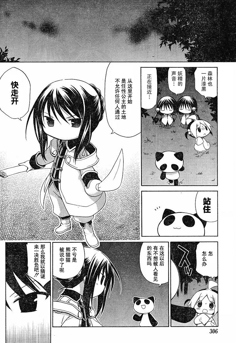 花丸幼稚园高清漫画,第48话4图