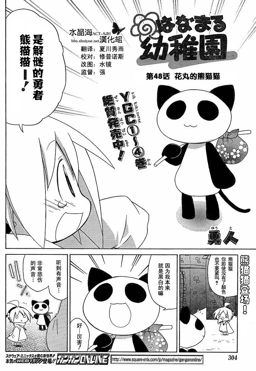 花丸幼稚园高清漫画,第48话2图
