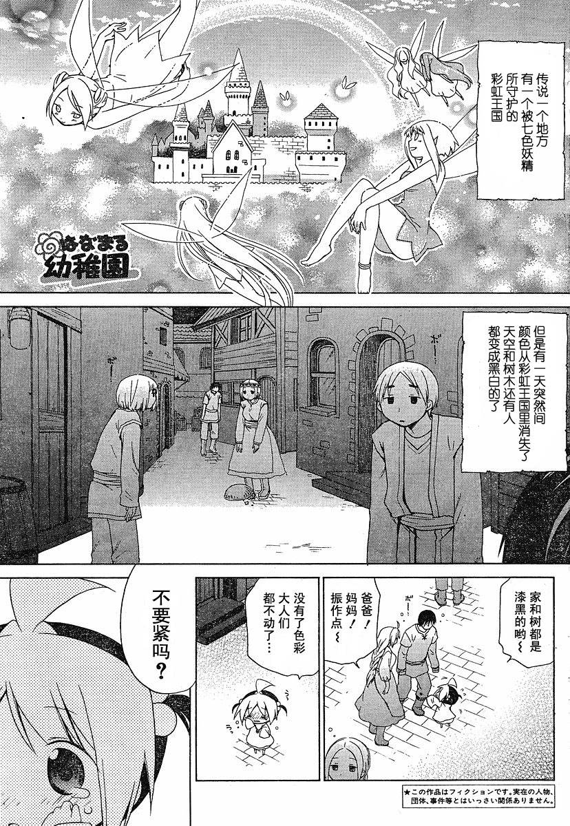 花丸幼稚园高清漫画,第48话1图