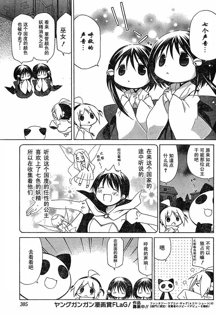 花丸幼稚园高清漫画,第48话3图