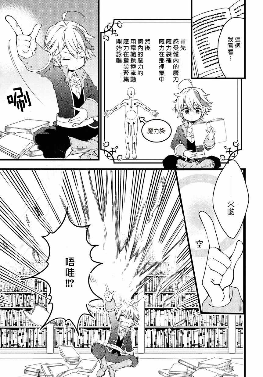转生贵族的异世界冒险录漫画,第1话1图