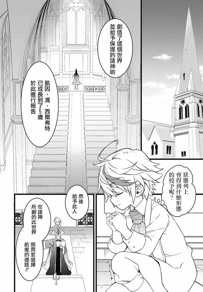 转生贵族的异世界冒险录漫画,第1话4图