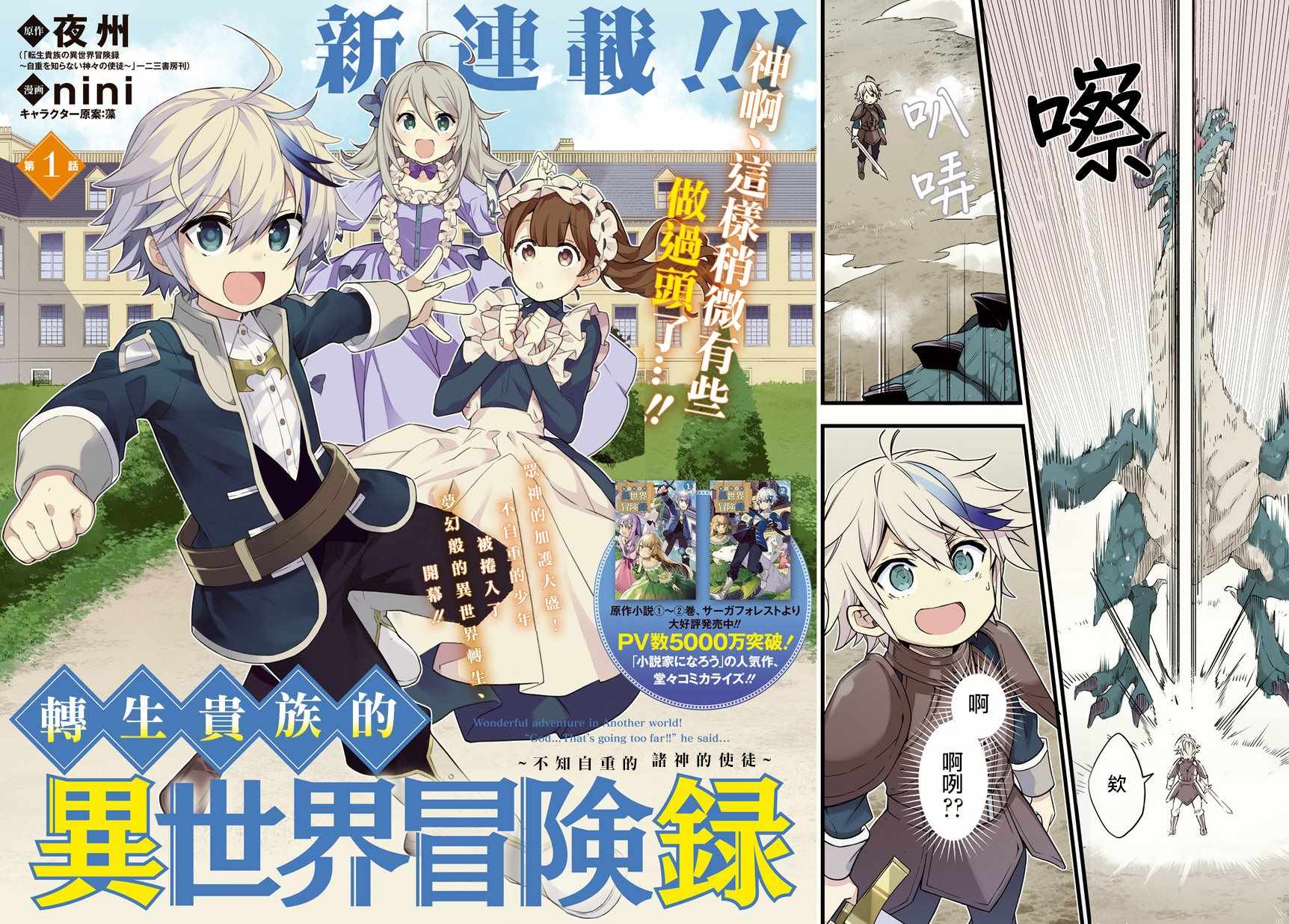转生贵族的异世界冒险录漫画,第1话2图