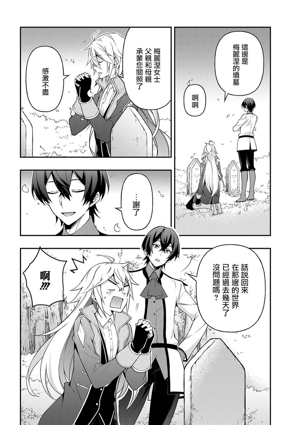 转生贵族的异世界冒险录漫画,第26话4图
