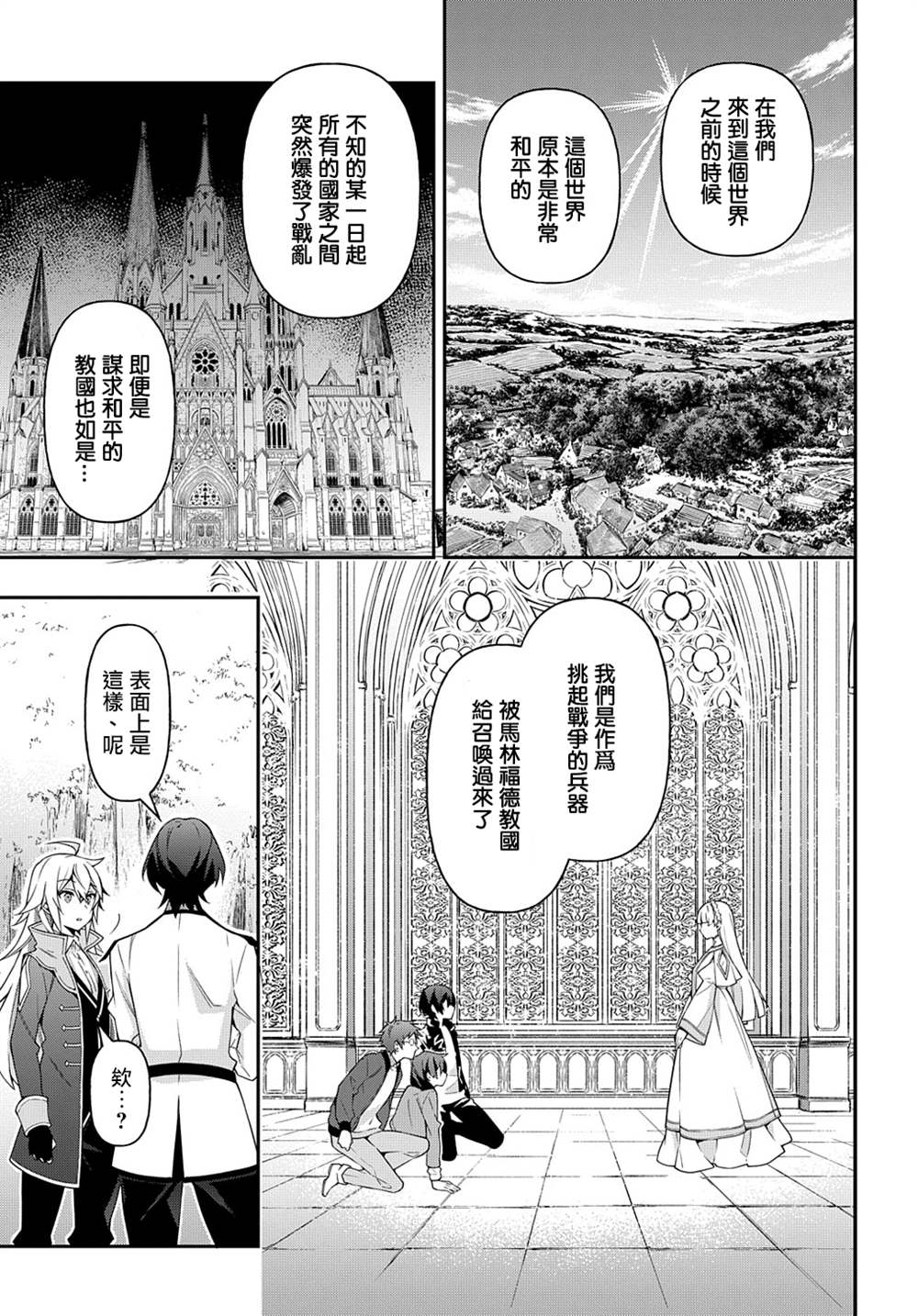 转生贵族的异世界冒险录漫画,第26话3图
