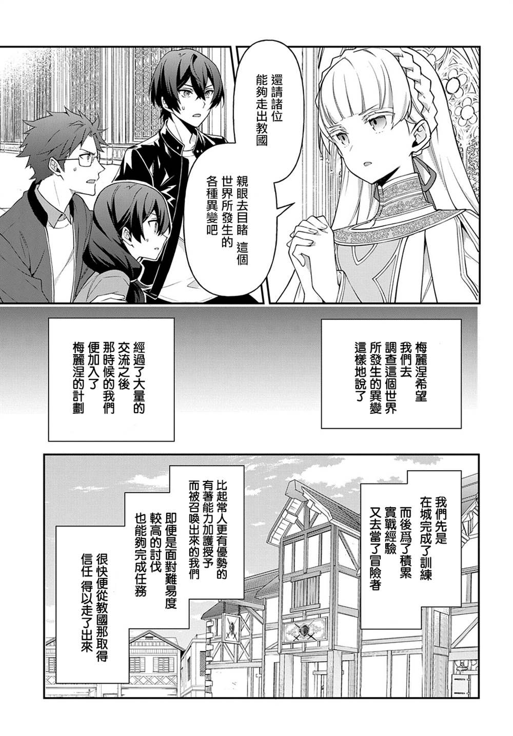 转生贵族的异世界冒险录漫画,第26话5图