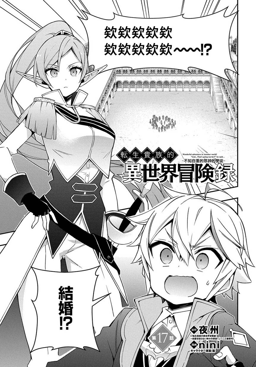转生贵族的异世界冒险录漫画,第17话1图
